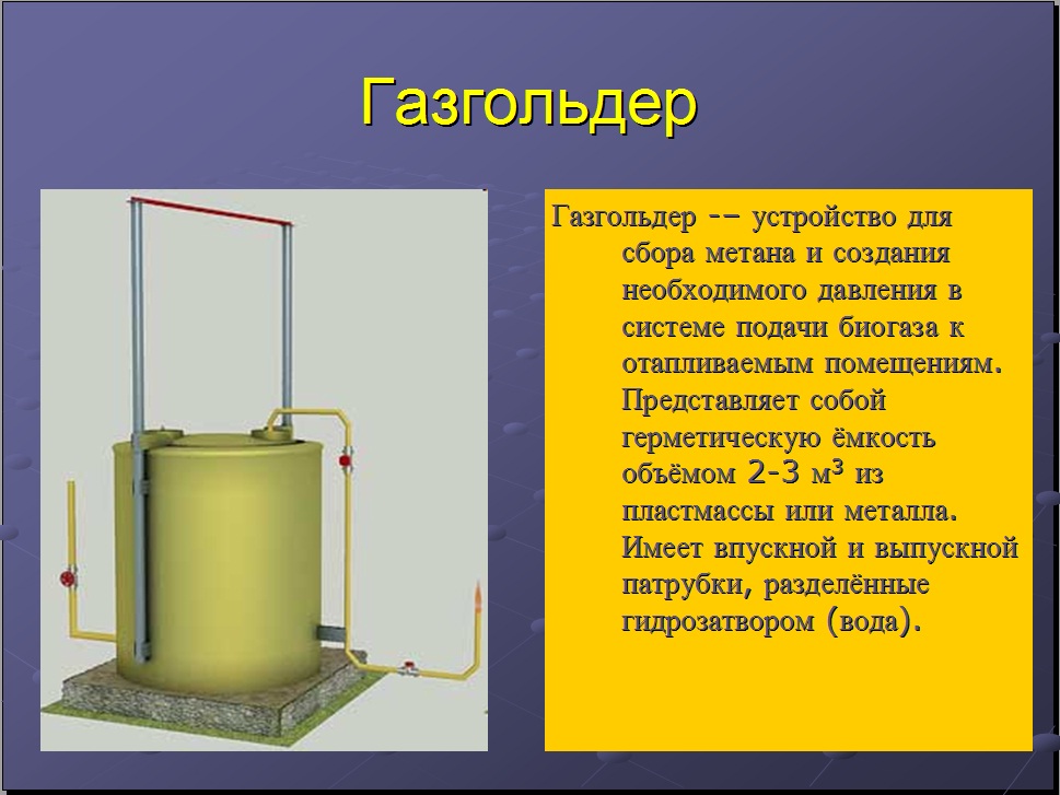 Газгольдер схема устройства